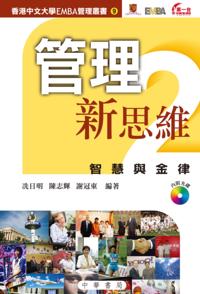 New Thought of Management 2