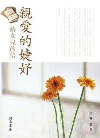 Dear Jieyu-A Letter to My Daughter