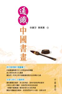 General Knowledge of Chinese Painting and Calligraphy