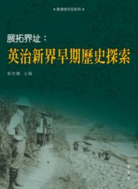 Extension of Hong Kong Territory