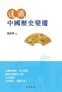 General Knowledge of Chinese Historical Changes