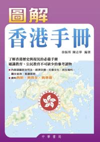 Graphic Manual for Hong Kong