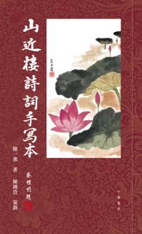 Shanjinlou Poem Manuscript