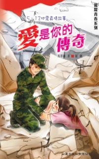 Over Youth Series  Love Is Your Legend