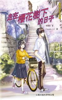 Bloom of Youth_ Days Under the Cherry Tree