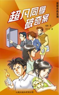 Bloom of Youth-Detective Chaofan