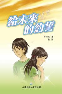 Dream Comes True-Promise To The Future
