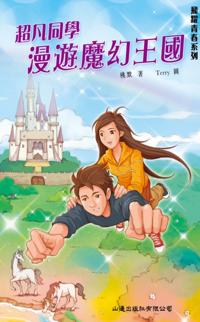 Bloom of Youth_ Chao Fan Wanders Magic Kingdom