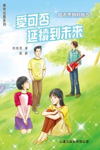 Dream comes true_weather love can be continued to the future