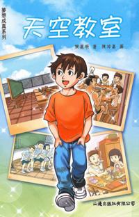 Dreams Come True_ Classroom in the Sky