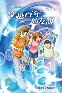 Bloom of Youth  Hundred Years Friendship