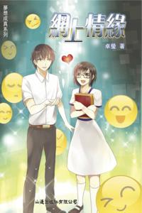 Dream Comes TrueOnline Love