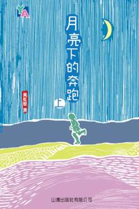 Running under the Moon (I) [YA Series]