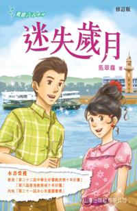 Bloom of Youth Series-Lost Years (Revised Edition)
