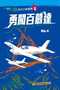 World Mysteries Science Fiction Series (1)
