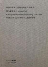 A Chinese Independent Designer's History of Contemporary Art