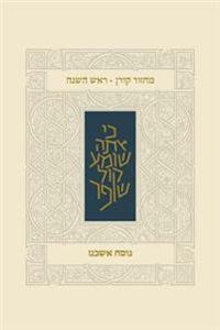 Koren Classic Rosh Hashana Mahzor, Ashkenaz