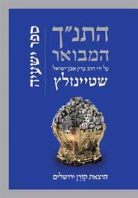 Hatanakh Hamevoar with Commentary by Adin Steinsaltz