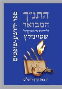 Hatanakh Hamevoar with Commentary by Adin Steinsaltz
