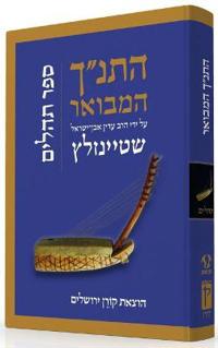 Hatanakh Hamevoar with Commentary by Adin Steinsaltz