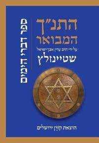Hatanakh Hamevoar with Commentary by Adin Steinsaltz