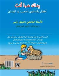 Books In Arabic: Your Hands Are You: Children discover the wonders of the human hand