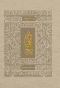 Koren Tanakh Hama'alot, Beige, with Thumb Index