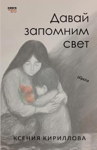 Davay zapomnim svet