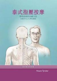 泰式指壓按摩