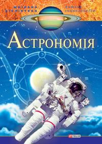 Astronomija