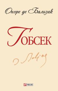 Gobsek