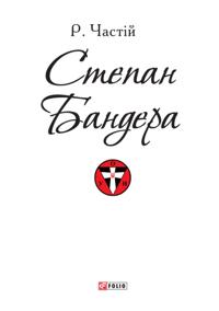 Stepan Bandera