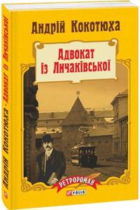 Advokat iz Lichakivskoji (m)