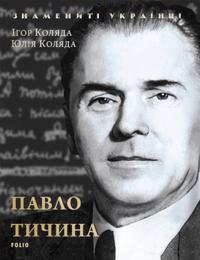 Pavlo Tichina