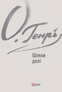 Shljahi dol. Varanti