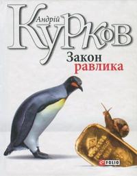 The Law of the Snail
