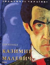 Kazimir Malevich
