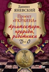 "Ukraine" Project