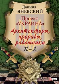 Arhitektory, proraby, rabotniki P-Ja