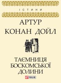 Tamnicja Boskoms''ko dolini