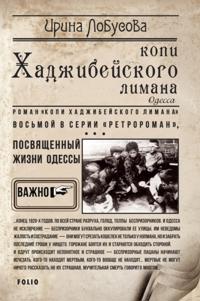 Kopi Hadzhibejskogo limana