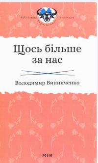 Schos bilshe za nas: Mala proza. 1909-1929