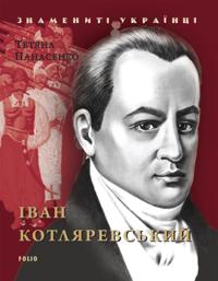Ivan Kotlyarevsky