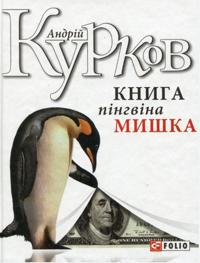 The Penguin Myshko's book