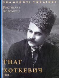 Hnat Khotkevych