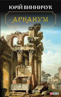 Arkanum