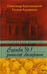 Sprava znikloji balerini