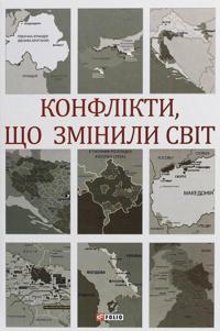 Konflikti, scho zminili svit