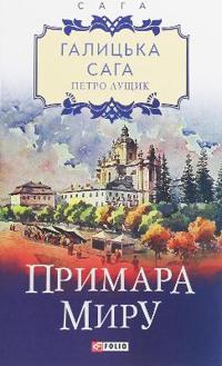 Galician saga. Book 3. The ghost of peace
