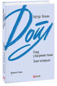 Etjud u bagrjanikh tonakh. Znak chotirokh